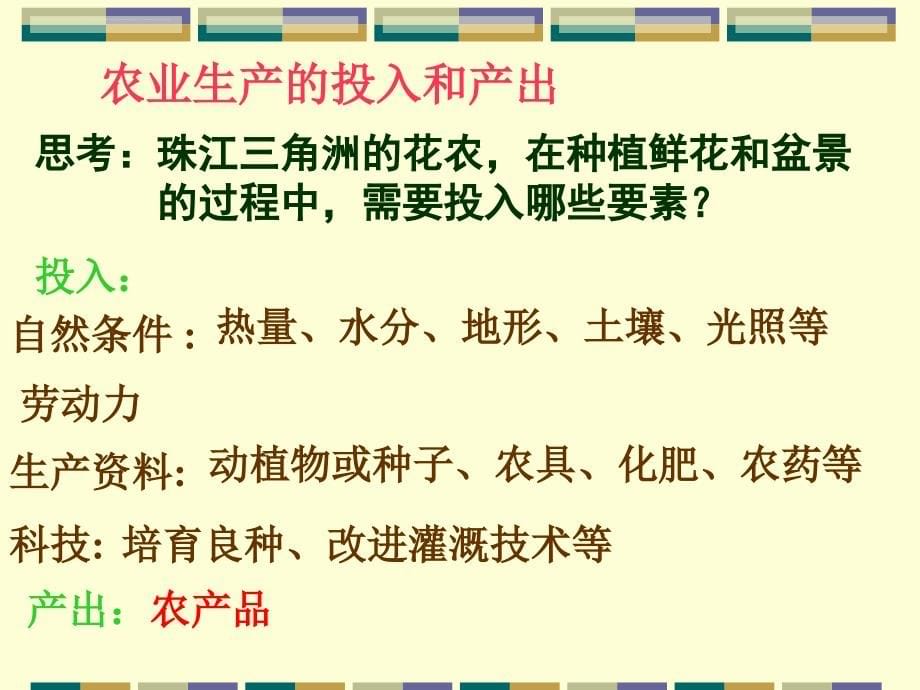 2017届高考复习农业区位因素与农业地域类型课件_第5页