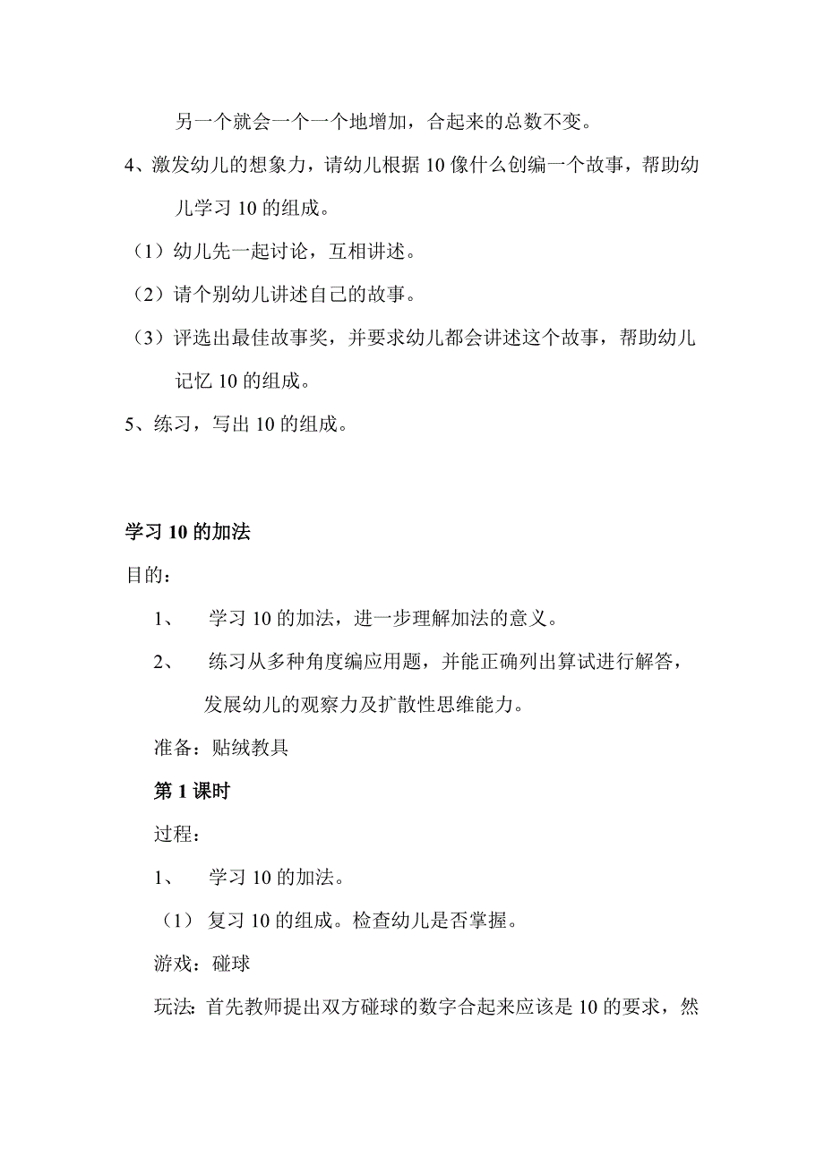 学前班数学教案_第2页