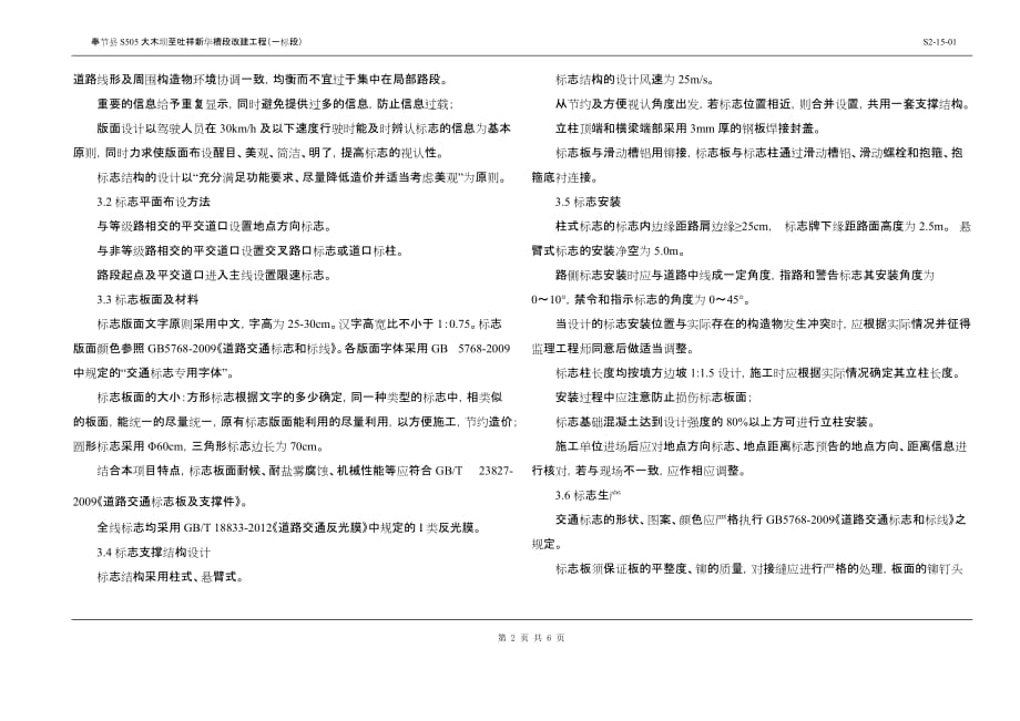 奉节县S505大木坝至吐祥新华槽段改建工程（一标段）交通安全设施施工图设计说明_第2页