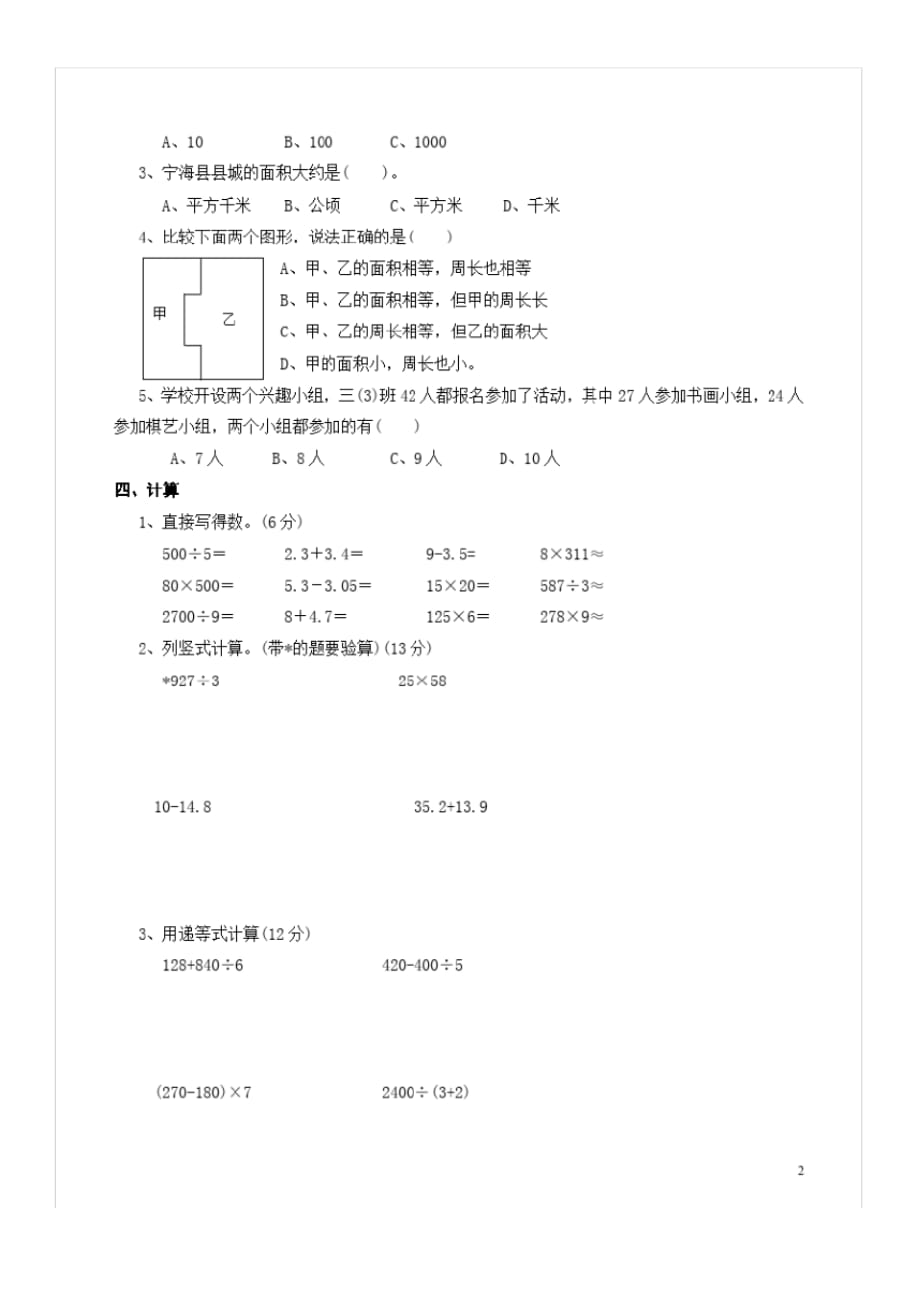 人教版三年级下册数学期末考试卷汇编11份_第2页