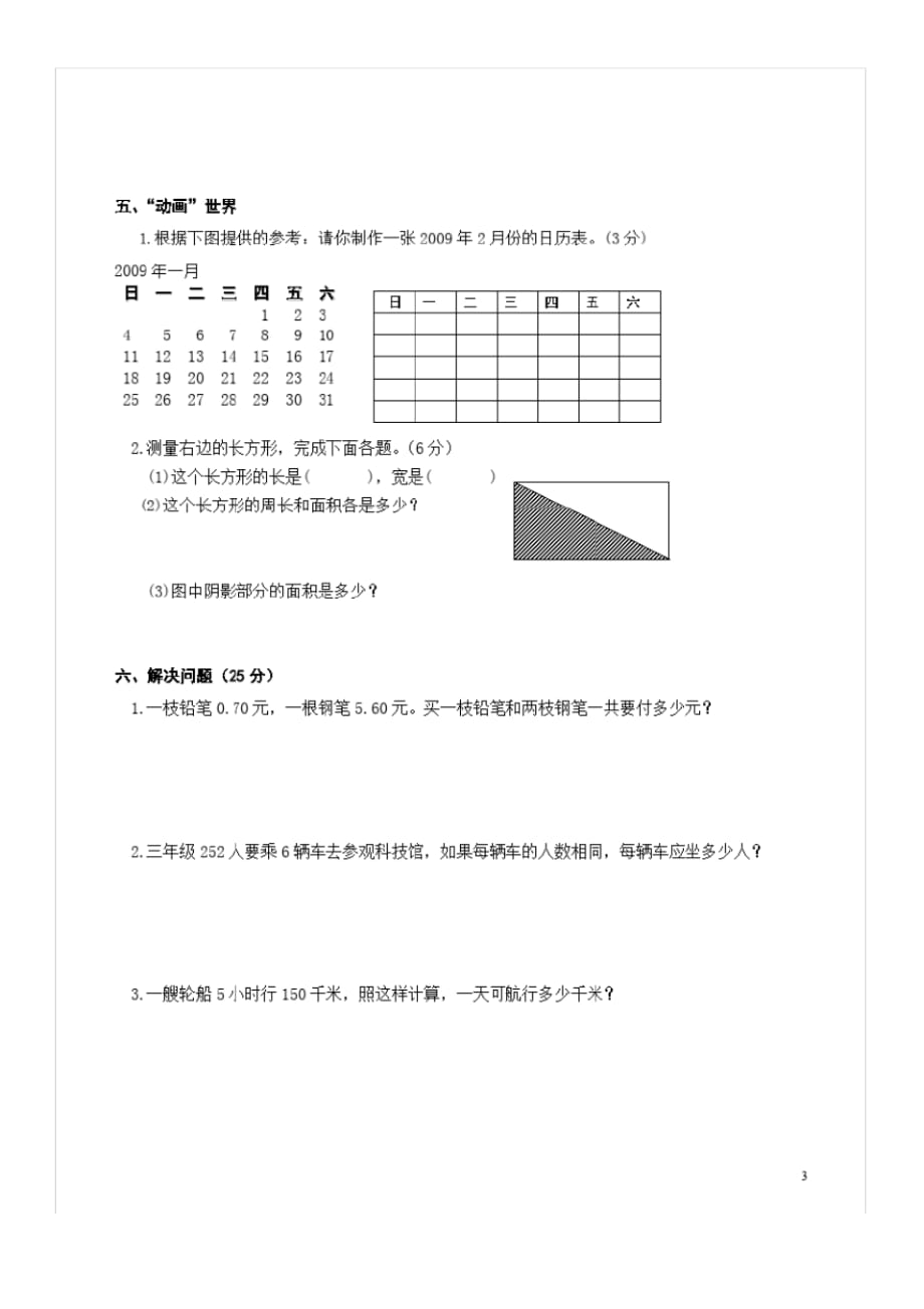 人教版三年级下册数学期末考试卷汇编11份_第3页