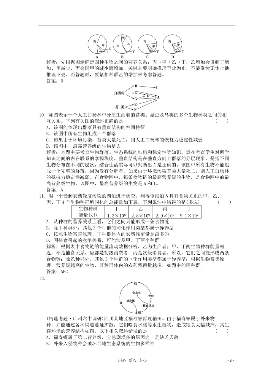 高中生物 4.1《生态系统和生物圈》（第1课时）同步练习 苏教必修3_第3页