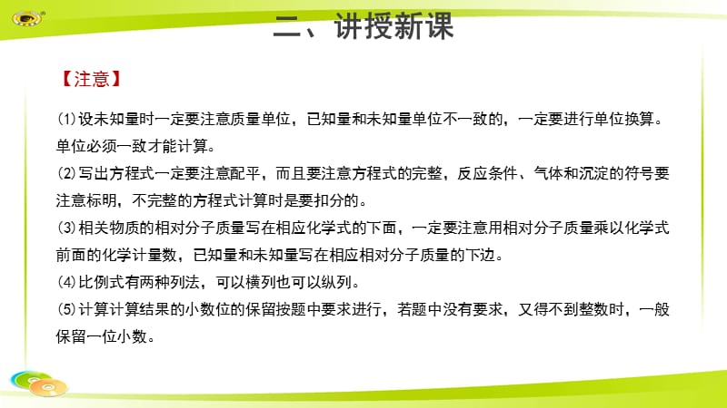 《化学反应中的有关计算》公开课教学PPT课件【初中化学鲁教版九年级上册】_第4页