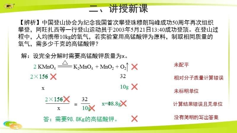 《化学反应中的有关计算》公开课教学PPT课件【初中化学鲁教版九年级上册】_第5页