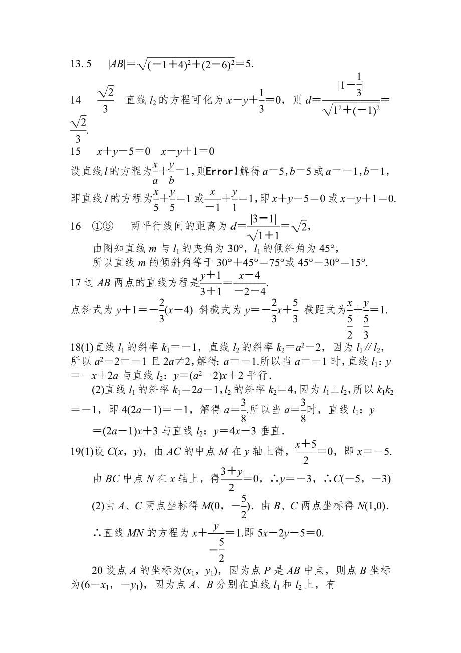 375编号高一数学必修2第三章测试题及答案解析_第5页