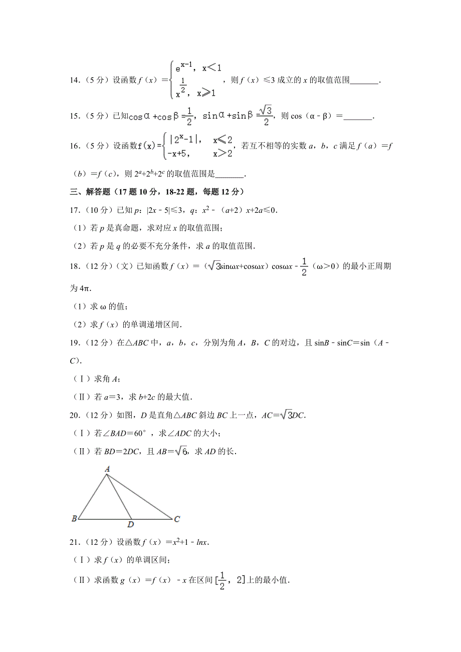 黑龙江省2021届高三上学期开学考试数学（文）试题（解析版）_第3页