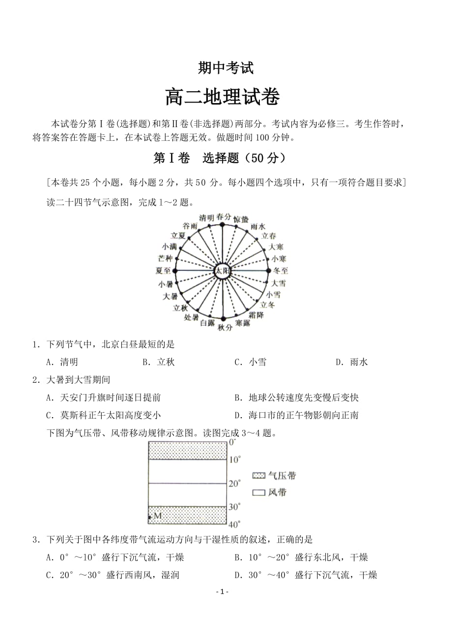 高二地理期中考试卷（含答案）_第1页