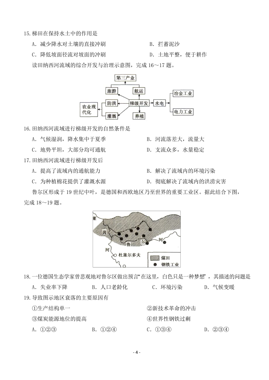 高二地理期中考试卷（含答案）_第4页