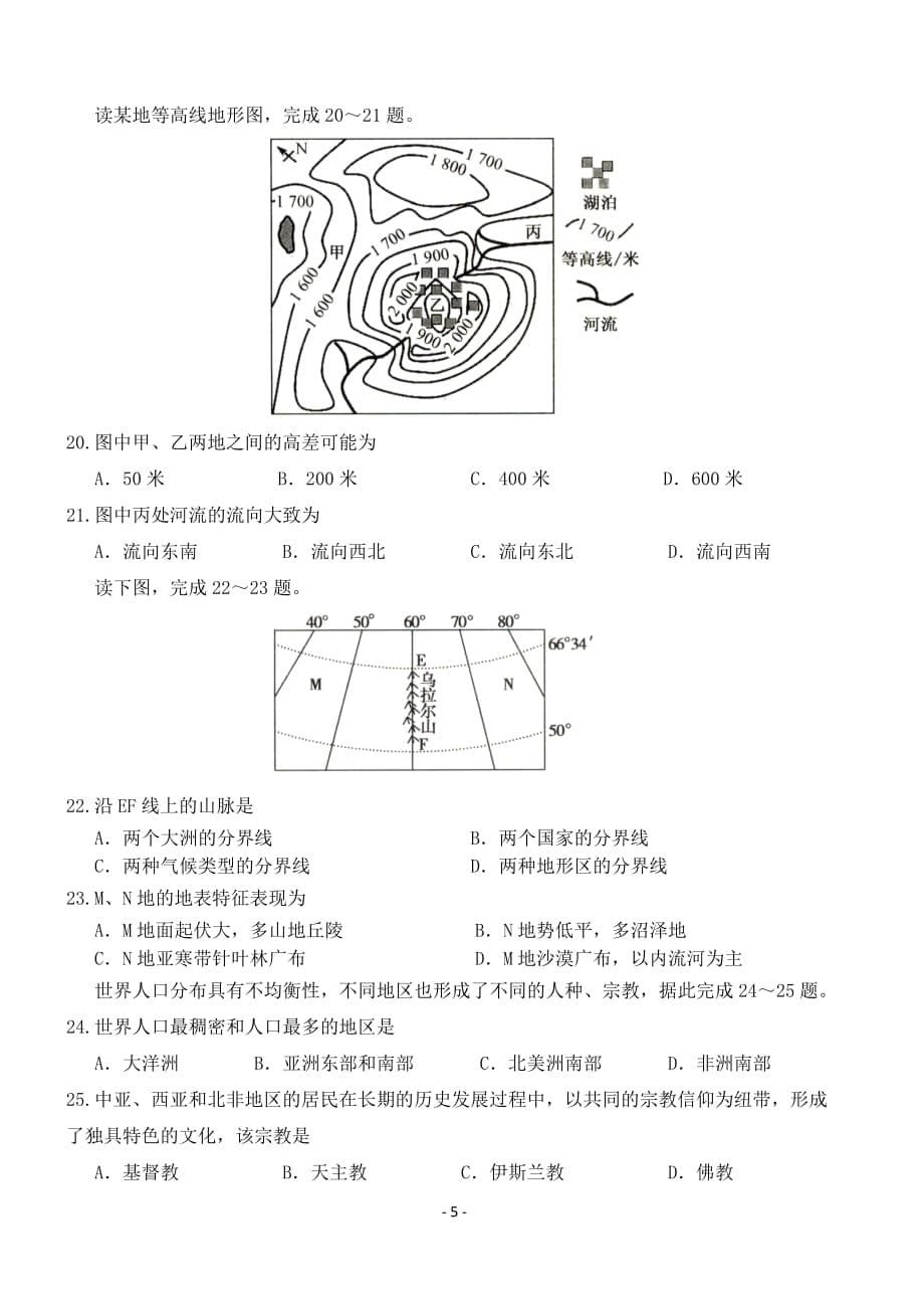 高二地理期中考试卷（含答案）_第5页