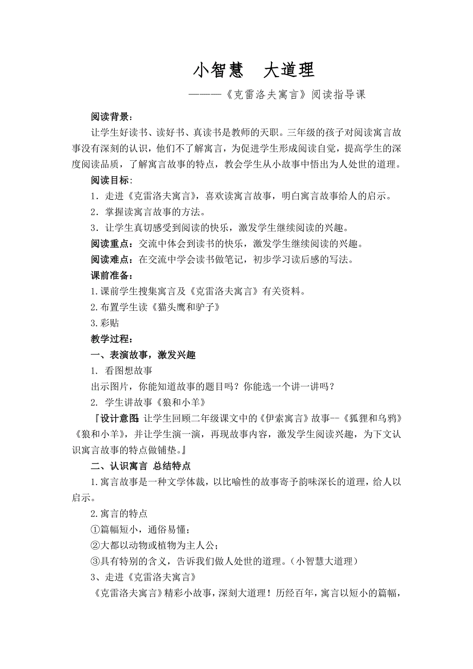 《克雷洛夫寓言》阅读指导课1 ._第1页