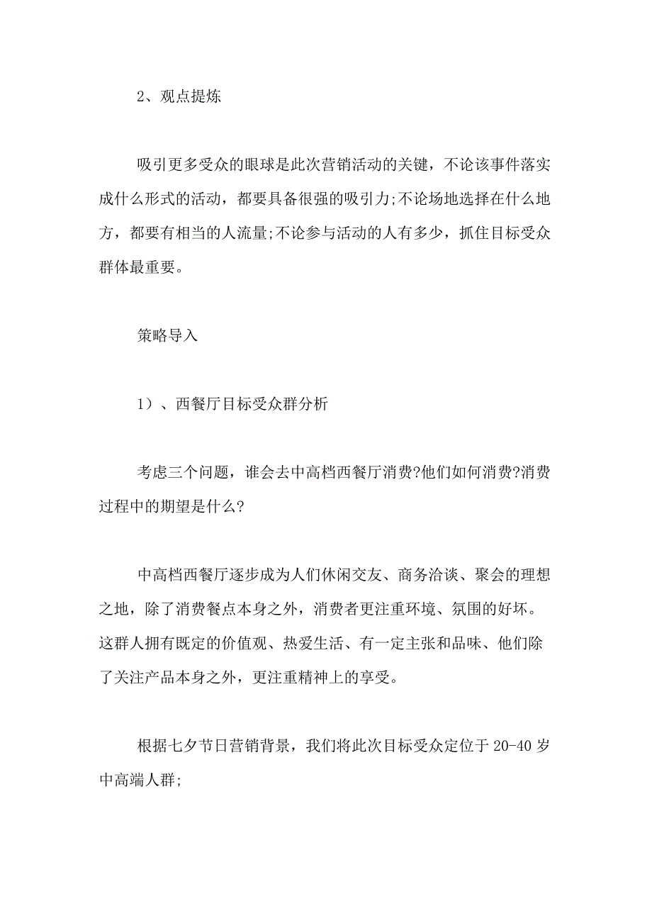 2021年【实用】营销方案餐饮营销方案四篇_第2页