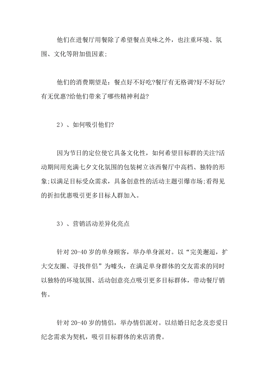 2021年【实用】营销方案餐饮营销方案四篇_第3页