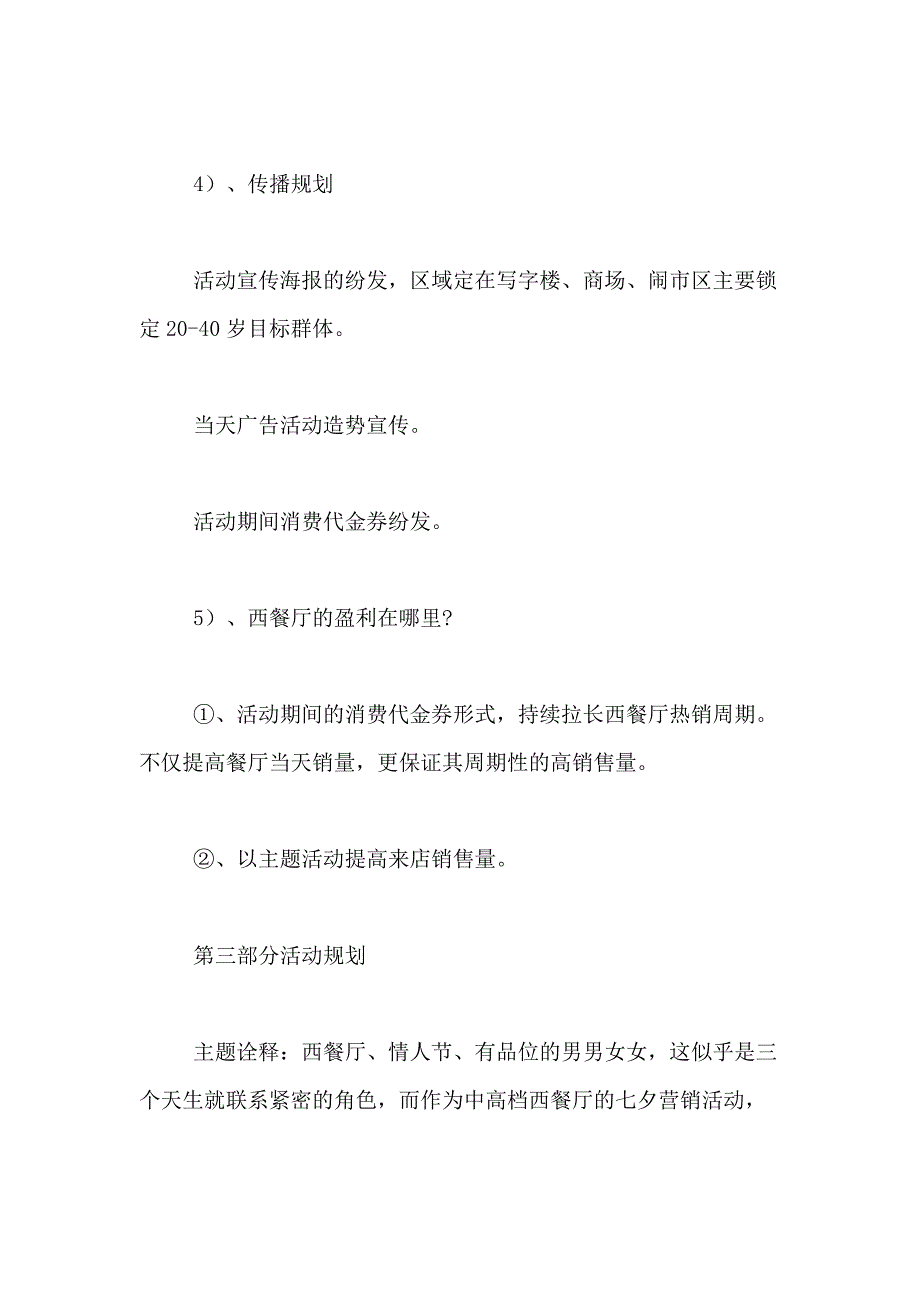 2021年【实用】营销方案餐饮营销方案四篇_第4页