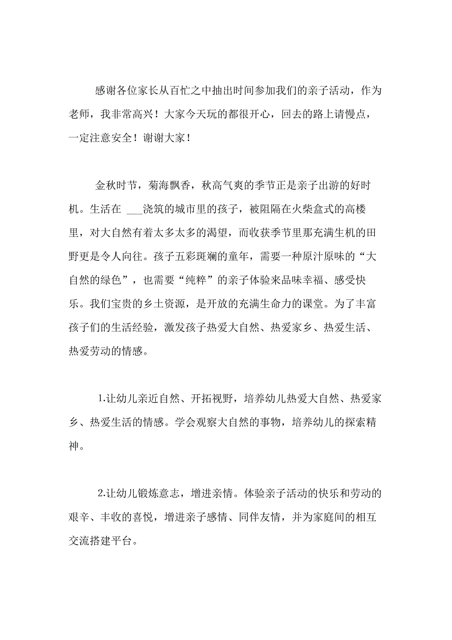 2021年【实用】亲子活动方案三篇_第3页