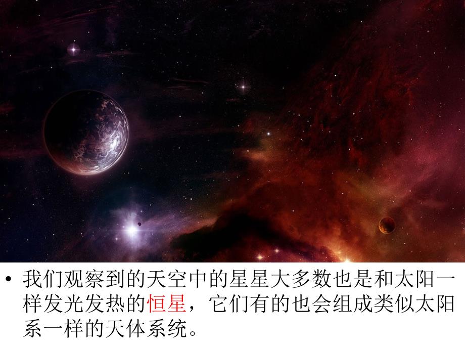 六年级下册科学课件探索宇宙1人教28_第4页