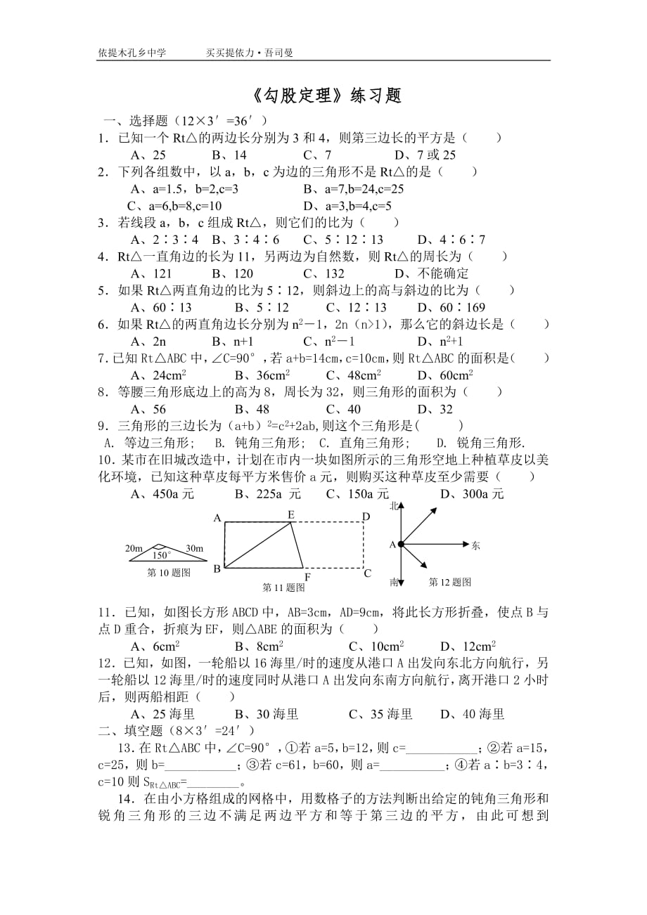 570编号八年级下册数学勾股定理练习题_第1页