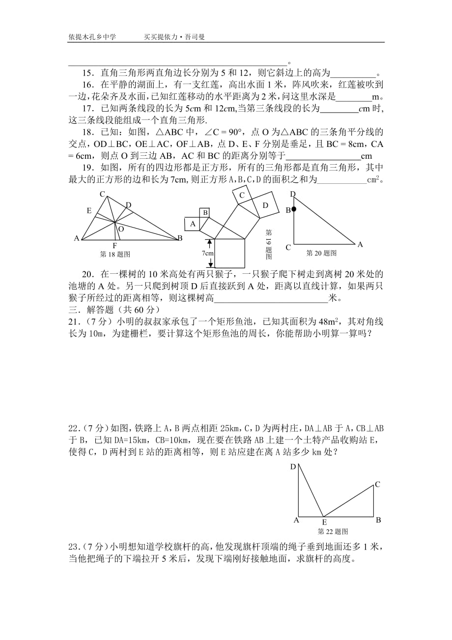 570编号八年级下册数学勾股定理练习题_第2页