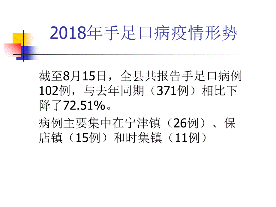 2018年重点传染病防控工作总结课件_第3页