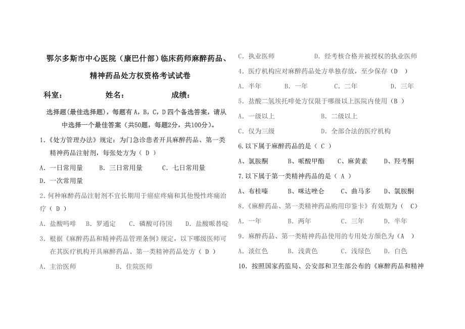 麻醉药品考试题(含答案)-_第1页