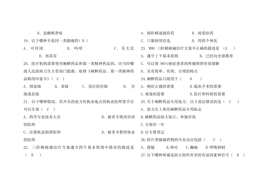 麻醉药品考试题(含答案)-_第3页