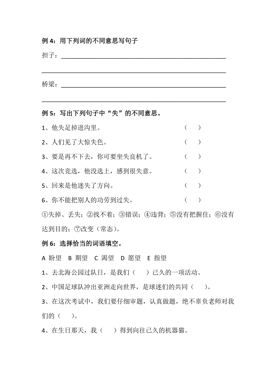 小学语文词语专项练习题_第2页