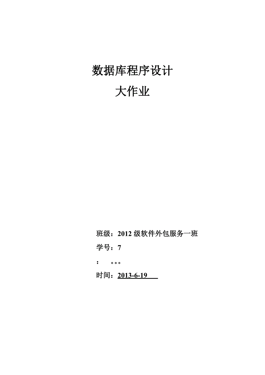 JAVAswing界面实现数据库增删改查_第1页