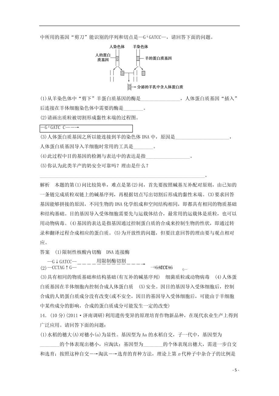 高三生物暑假作业2-3-3_第5页