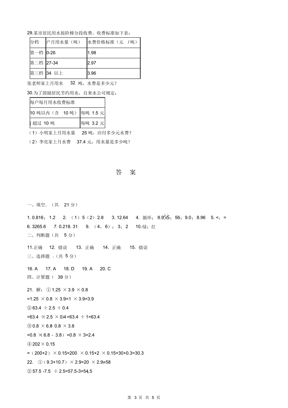 浙教版2020年五年级上学期数学期中试卷_第3页