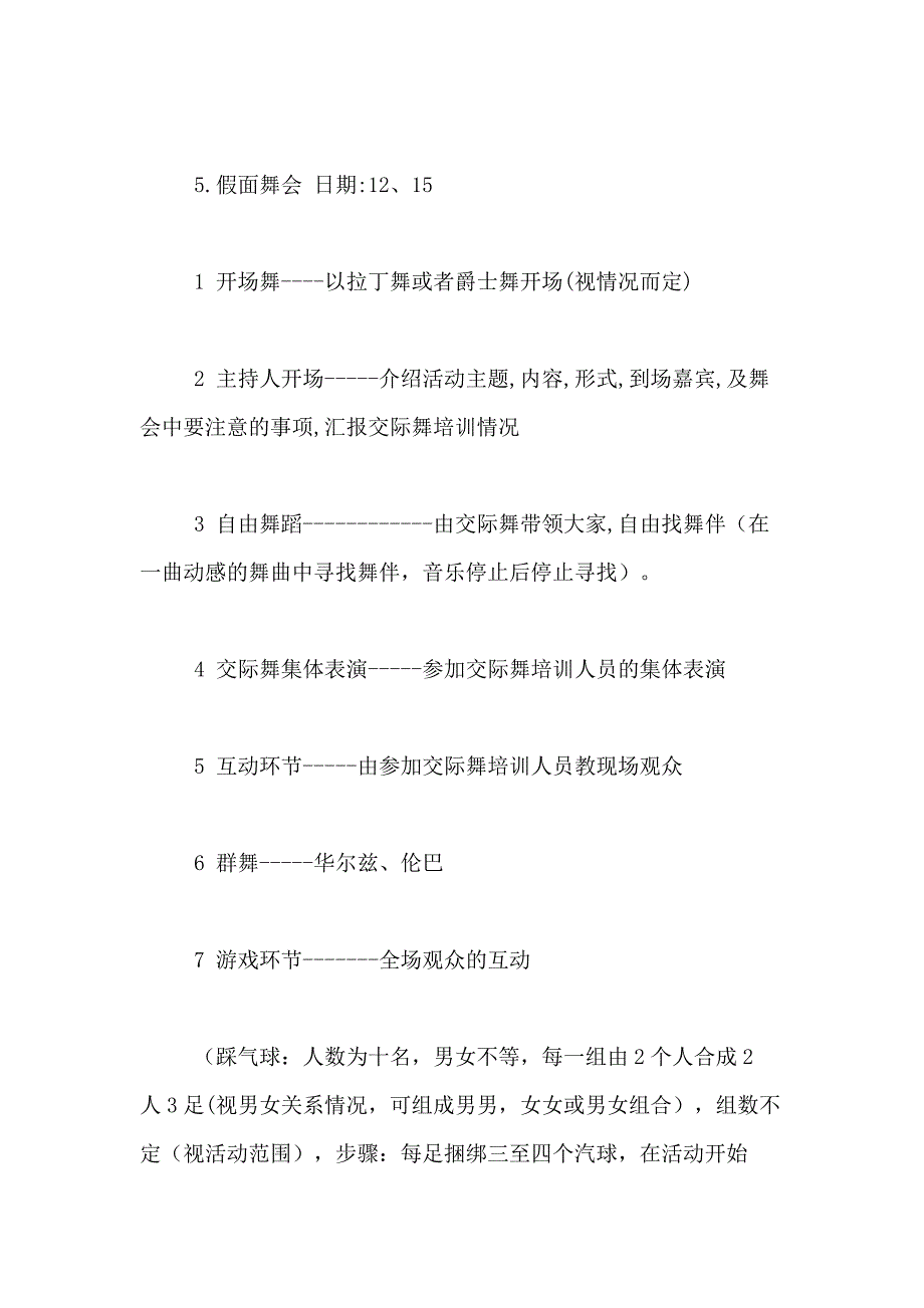 2021年【精华】大学生活动策划方案汇编6篇_第3页