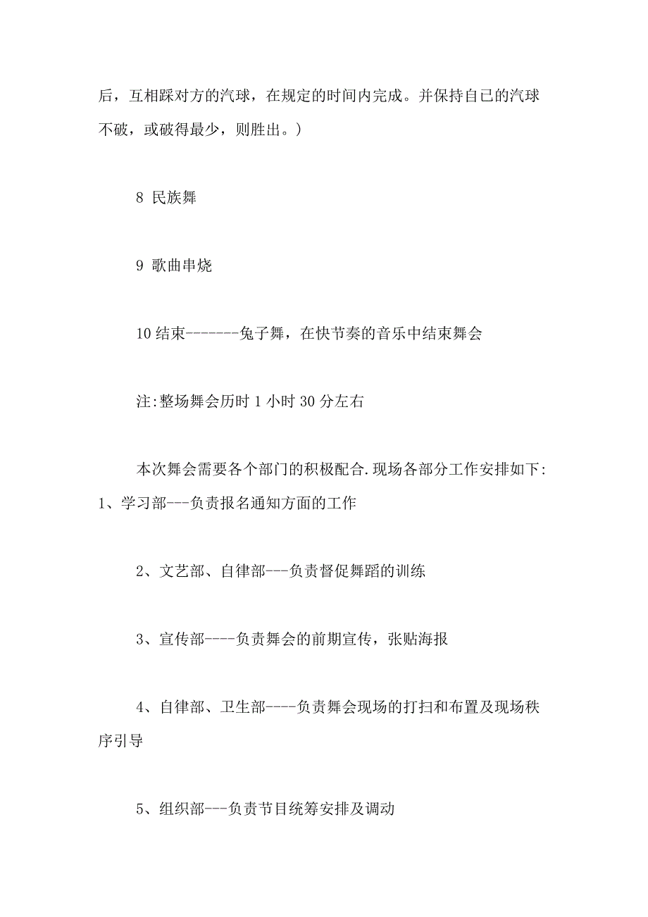 2021年【精华】大学生活动策划方案汇编6篇_第4页