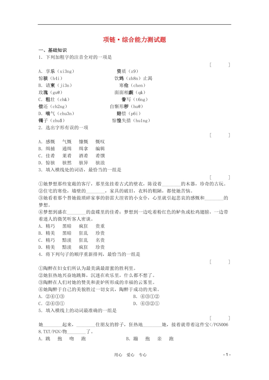 高中语文 3.10《项链》同步测试 粤教必修3_第1页