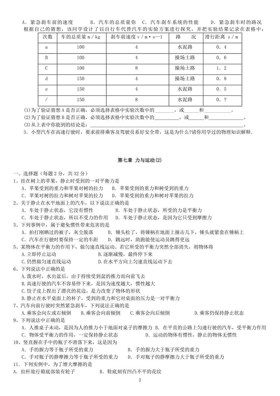 883编号沪科版八年级物理下册各章节测试题_第2页