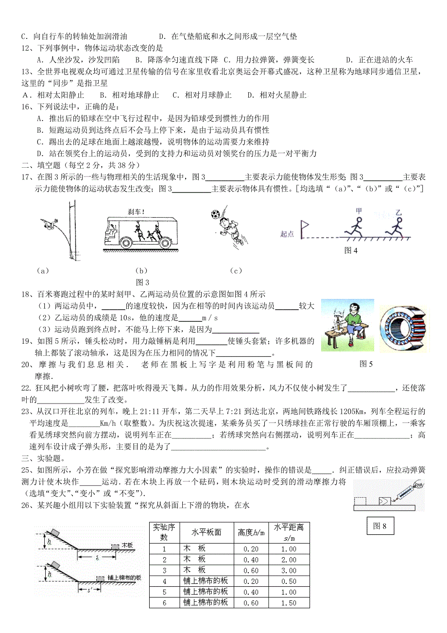 883编号沪科版八年级物理下册各章节测试题_第3页