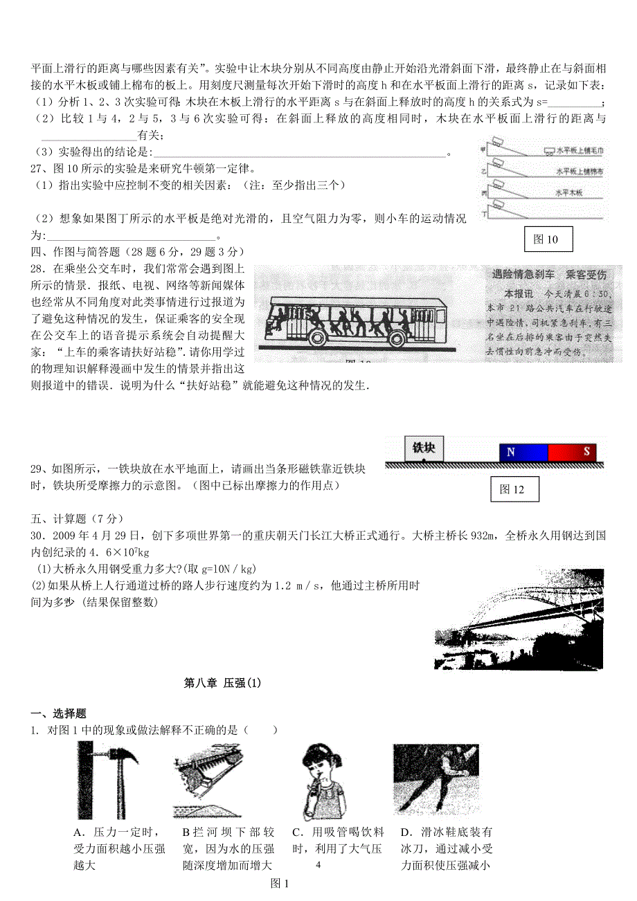 883编号沪科版八年级物理下册各章节测试题_第4页