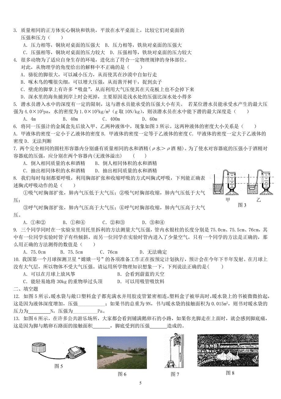 883编号沪科版八年级物理下册各章节测试题_第5页