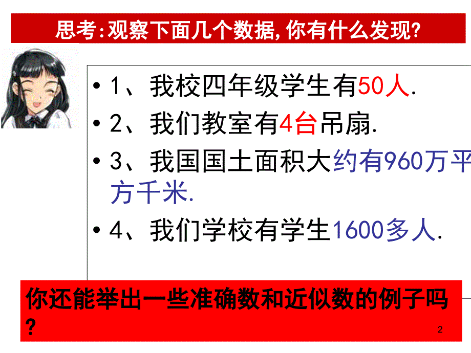 将非整万的数用四舍五入方法改写万作单位的近似数（课堂PPT）_第2页