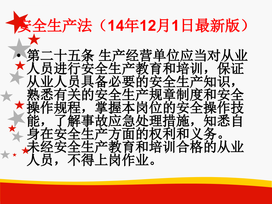 2017年安全生产教育培训ppt解析课件_第4页