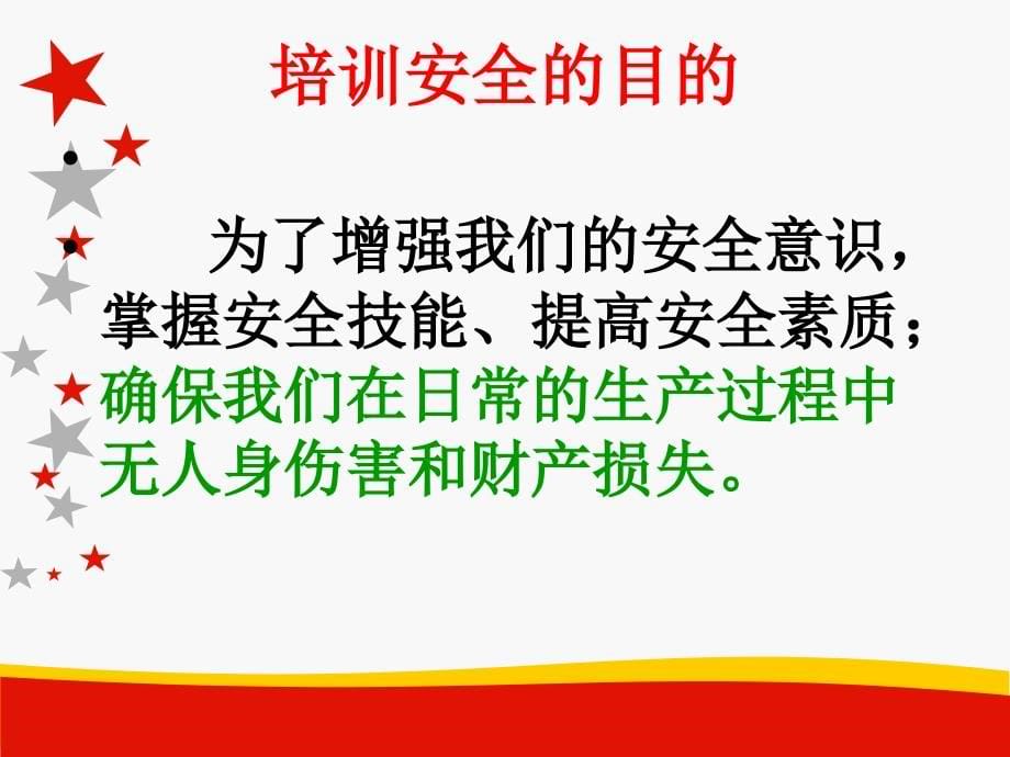 2017年安全生产教育培训ppt解析课件_第5页