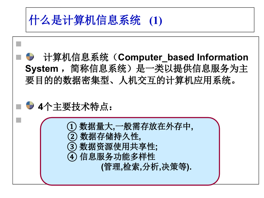 2017年江苏省专转本计算机复习资料汇总第6章课件_第3页