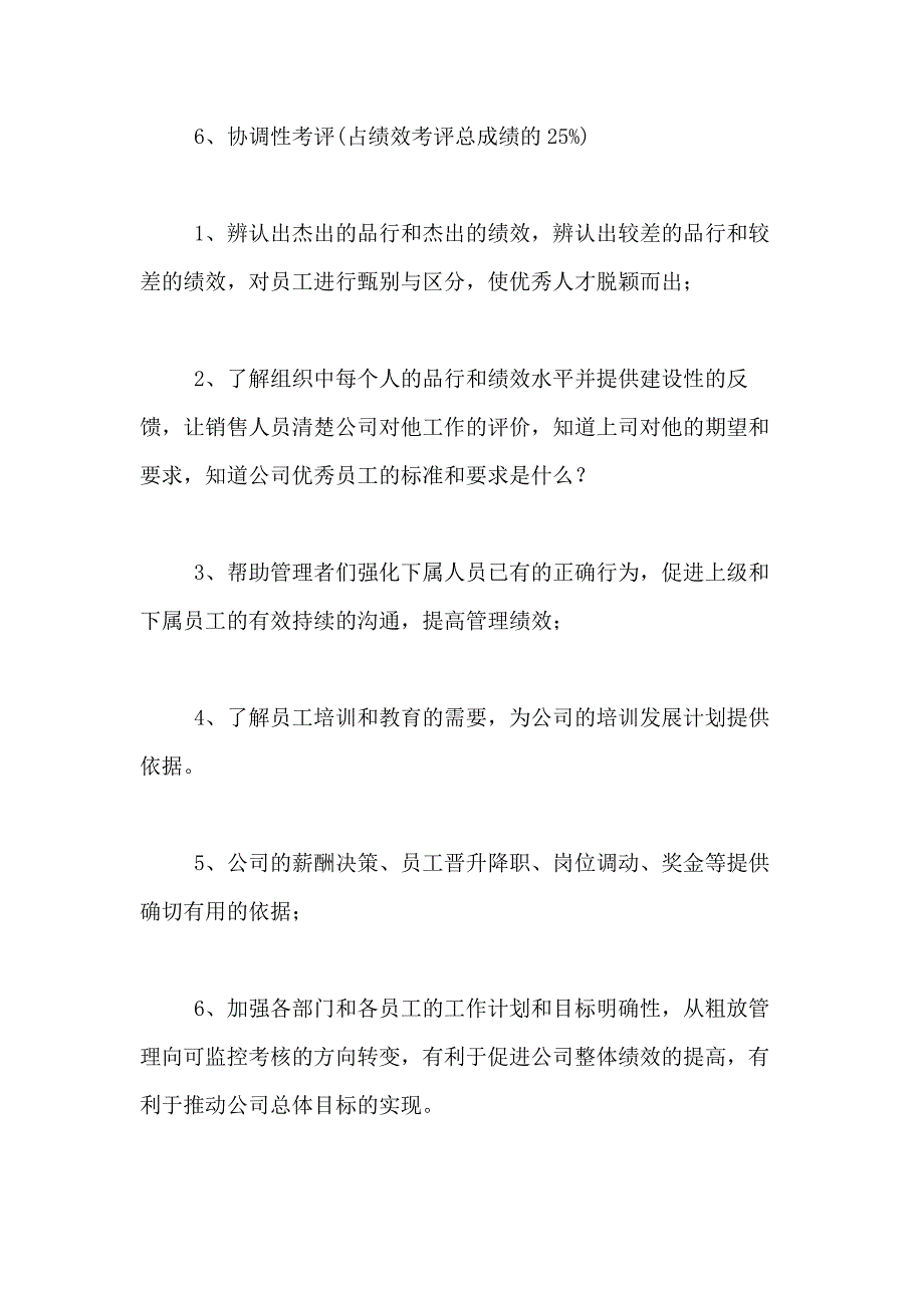 2021年【必备】绩效考核方案3篇_第3页