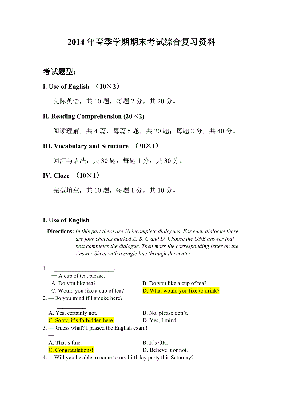 大学英语1 复习资料.doc_第1页