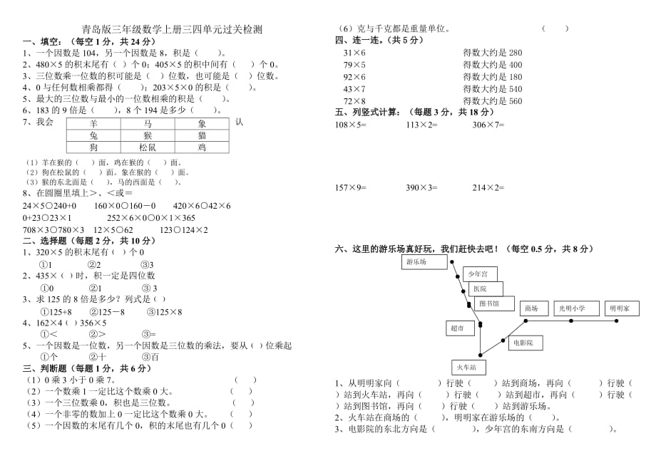 青岛版三年级数学上册三四单元过关检测(新版)_第1页