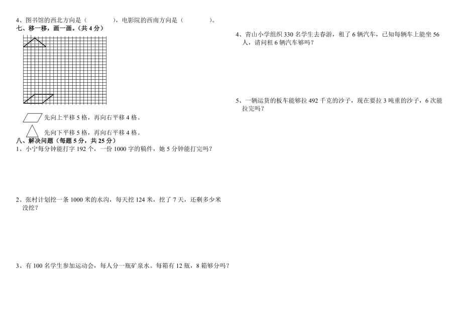 青岛版三年级数学上册三四单元过关检测(新版)_第2页