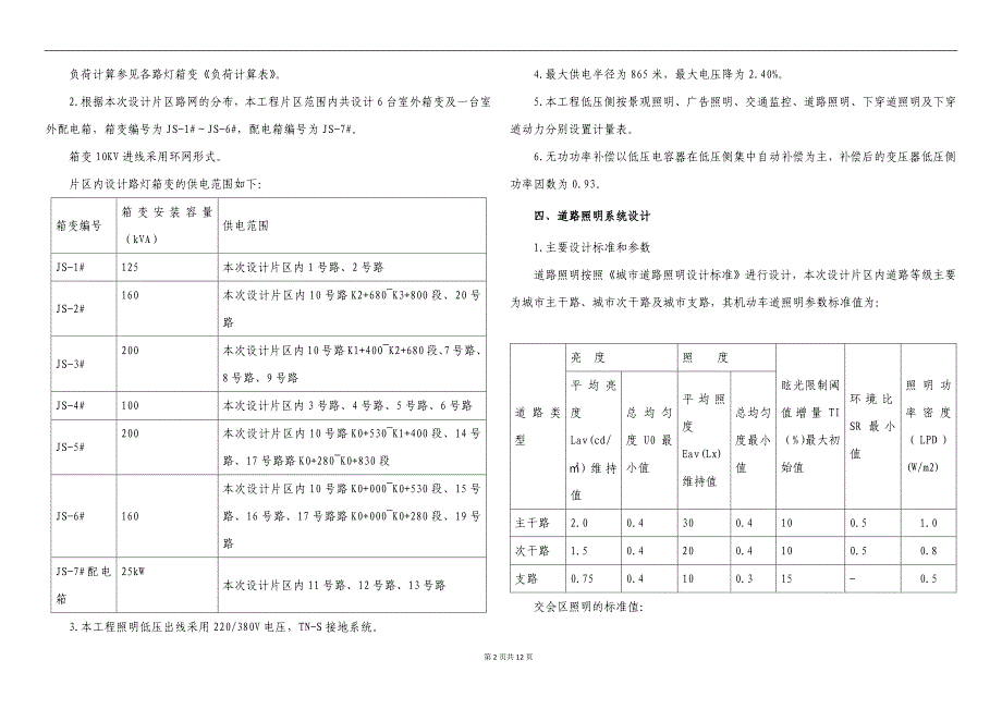 5号路道路照明施工图设计说明_第2页