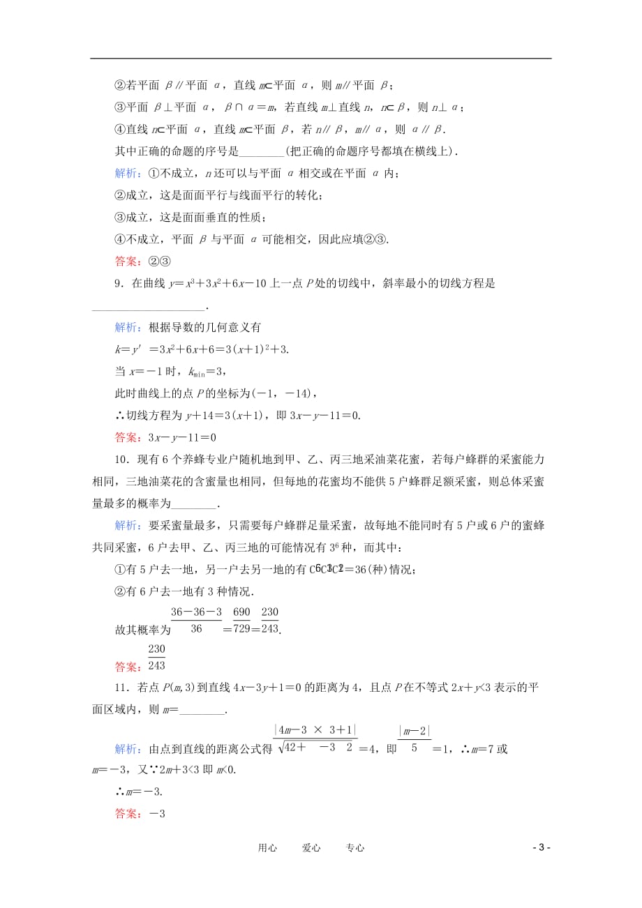 高考数学 专题练习 十八 基础知识型、计算型、推理型 文_第3页