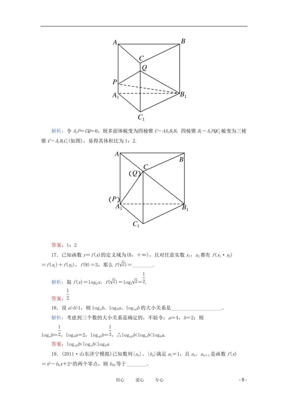 高考数学 专题练习 十八 基础知识型、计算型、推理型 文_第5页