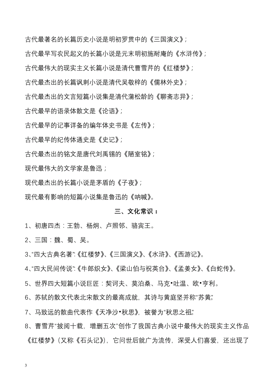 小学语文必备文学常识、基础知识(已整理好的)_第3页