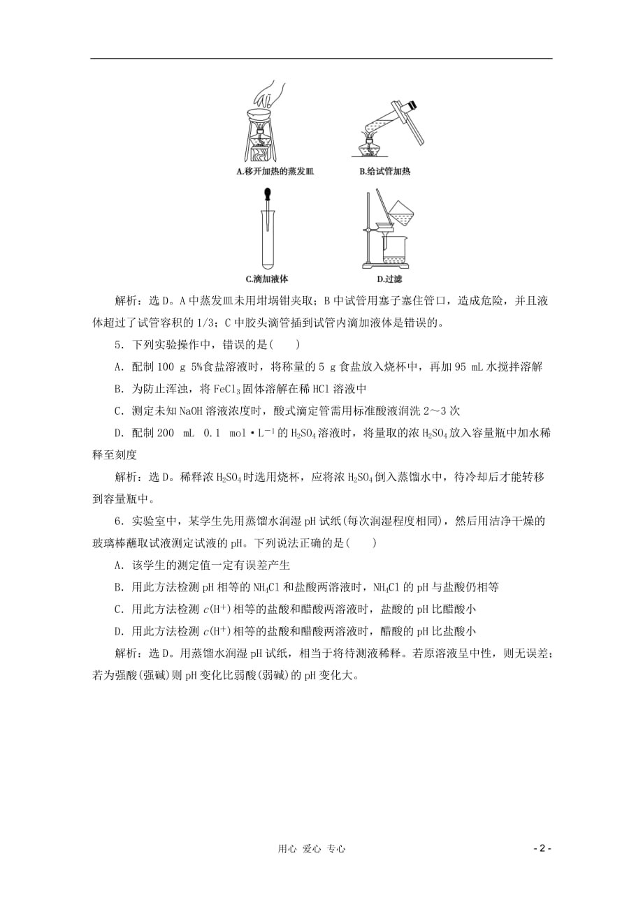 高考化学总复习 15.1化学实验基础知识训练 大纲人教_第2页