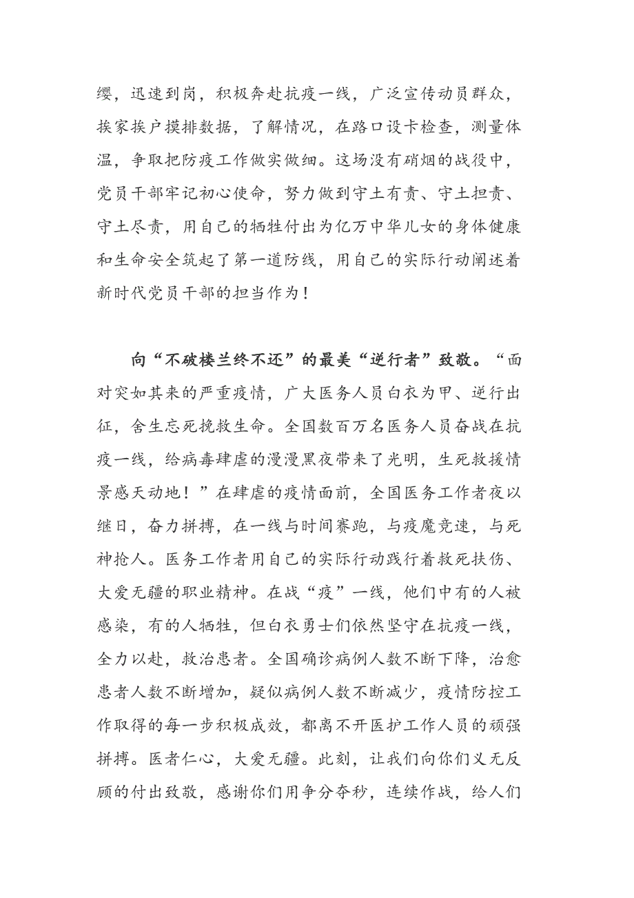 观看全国抗击新冠肺炎疫情表彰大会系心得感悟二_第2页