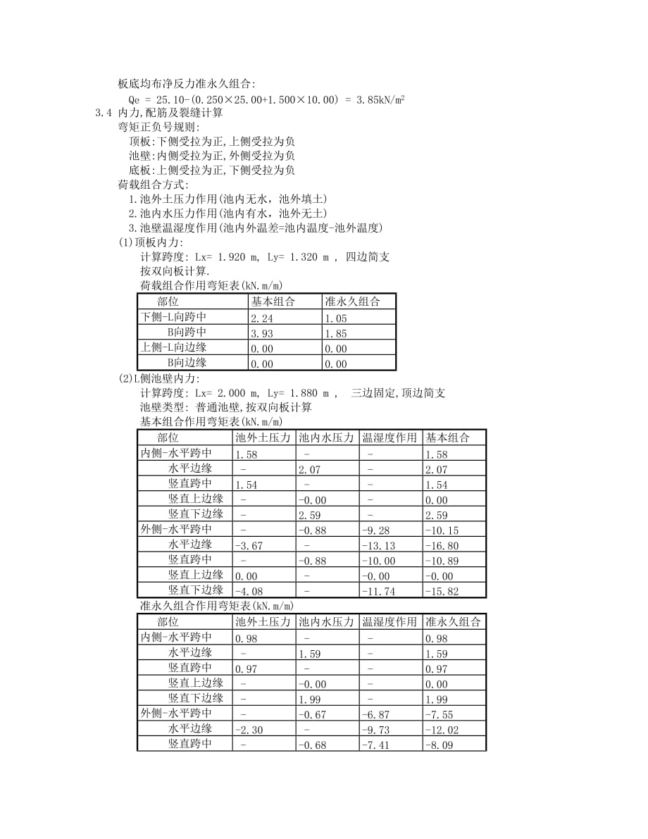 矩形水池设计计算书_第4页